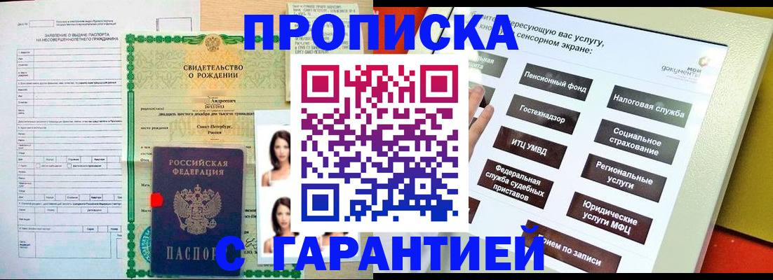 прописка гарантия в Волхове