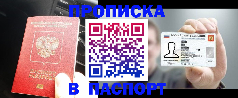 прописка законно в Волхове